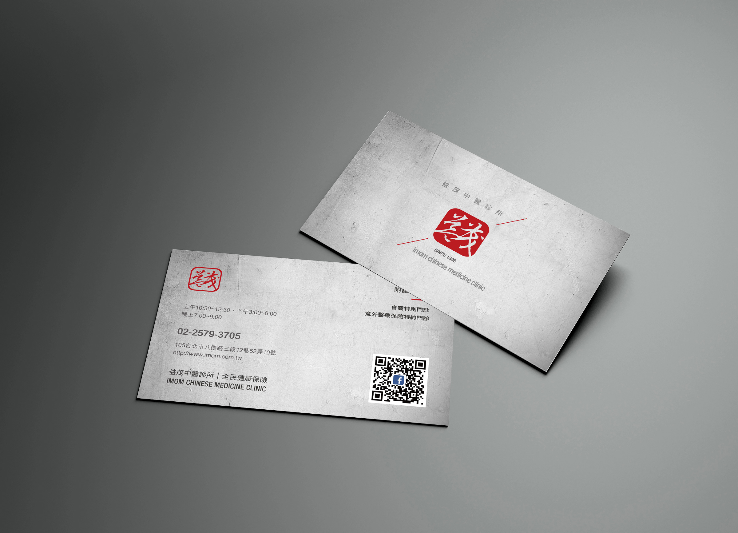 益茂清水模設計名片
