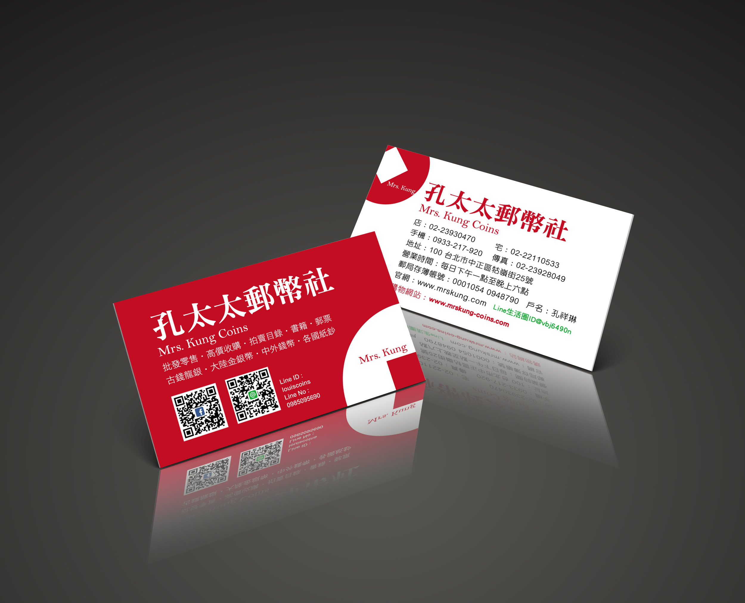 孔太太郵幣社名片規劃