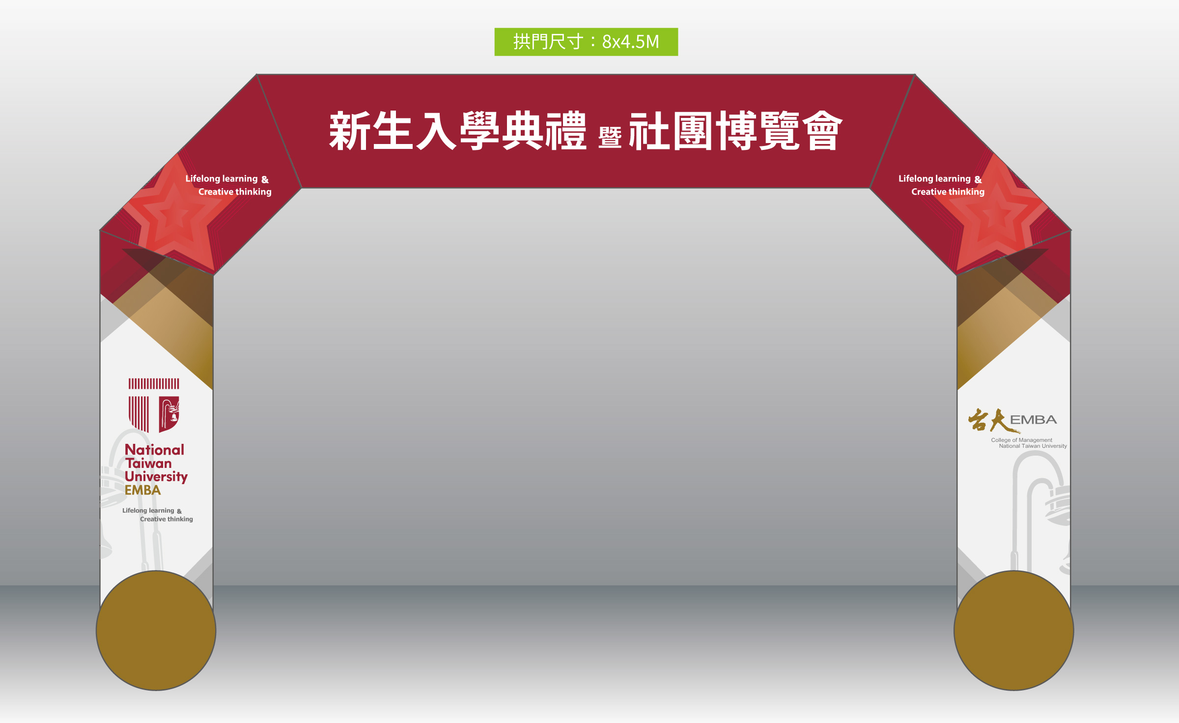 台大EMBA入學典禮大型充氣設備
