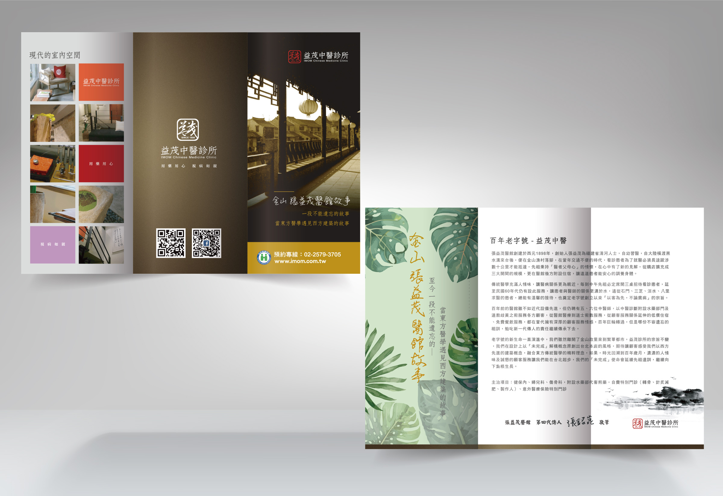 益茂中醫老故事宣傳三折DM