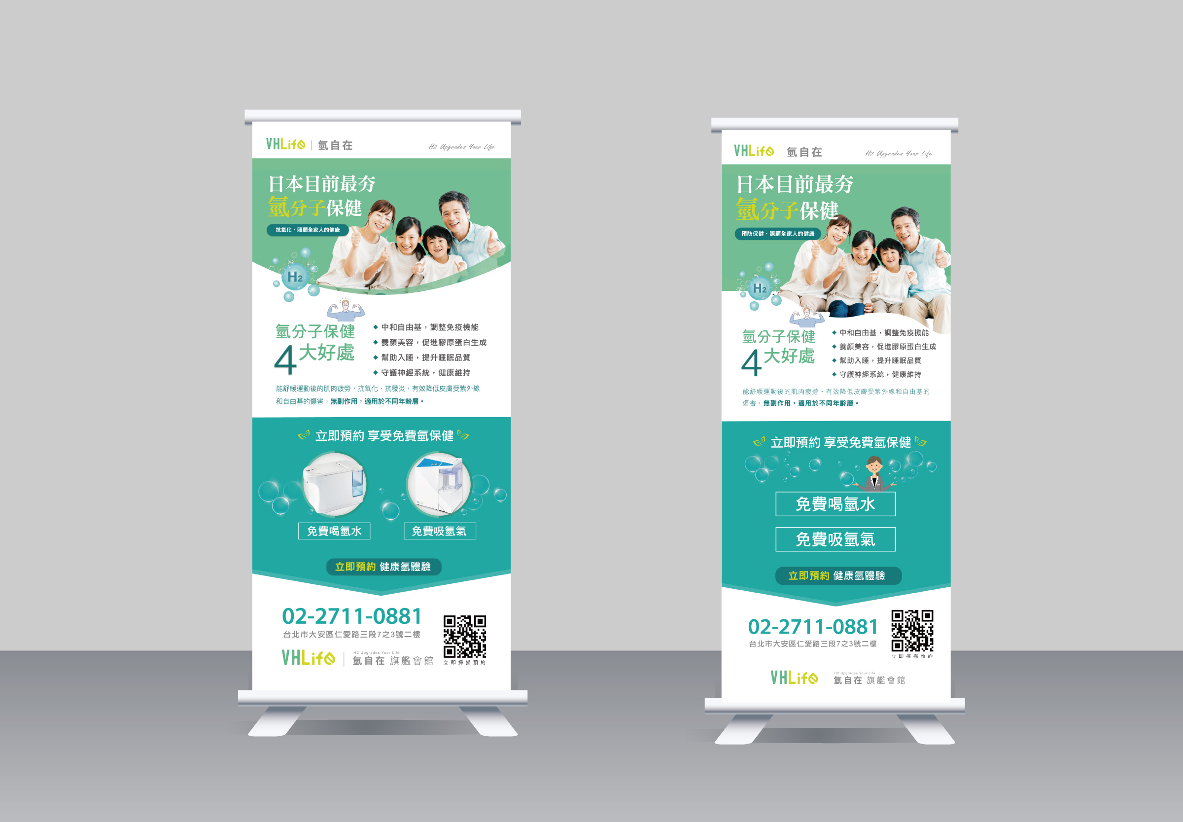 VHLife易拉展設計
