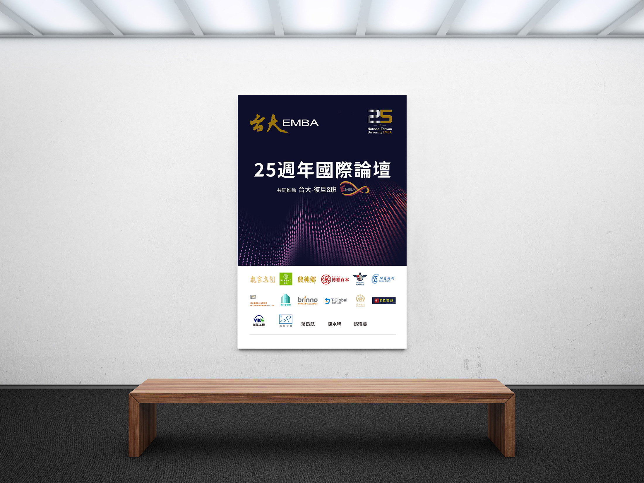 25週年相關論壇海報