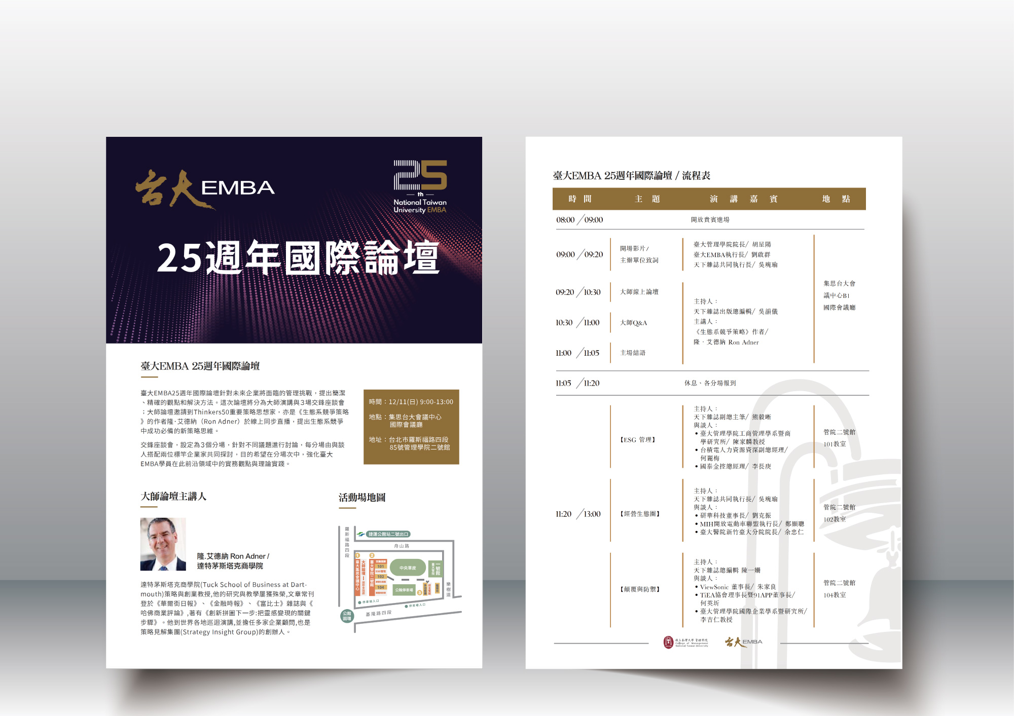 25週年論壇行前通知設計