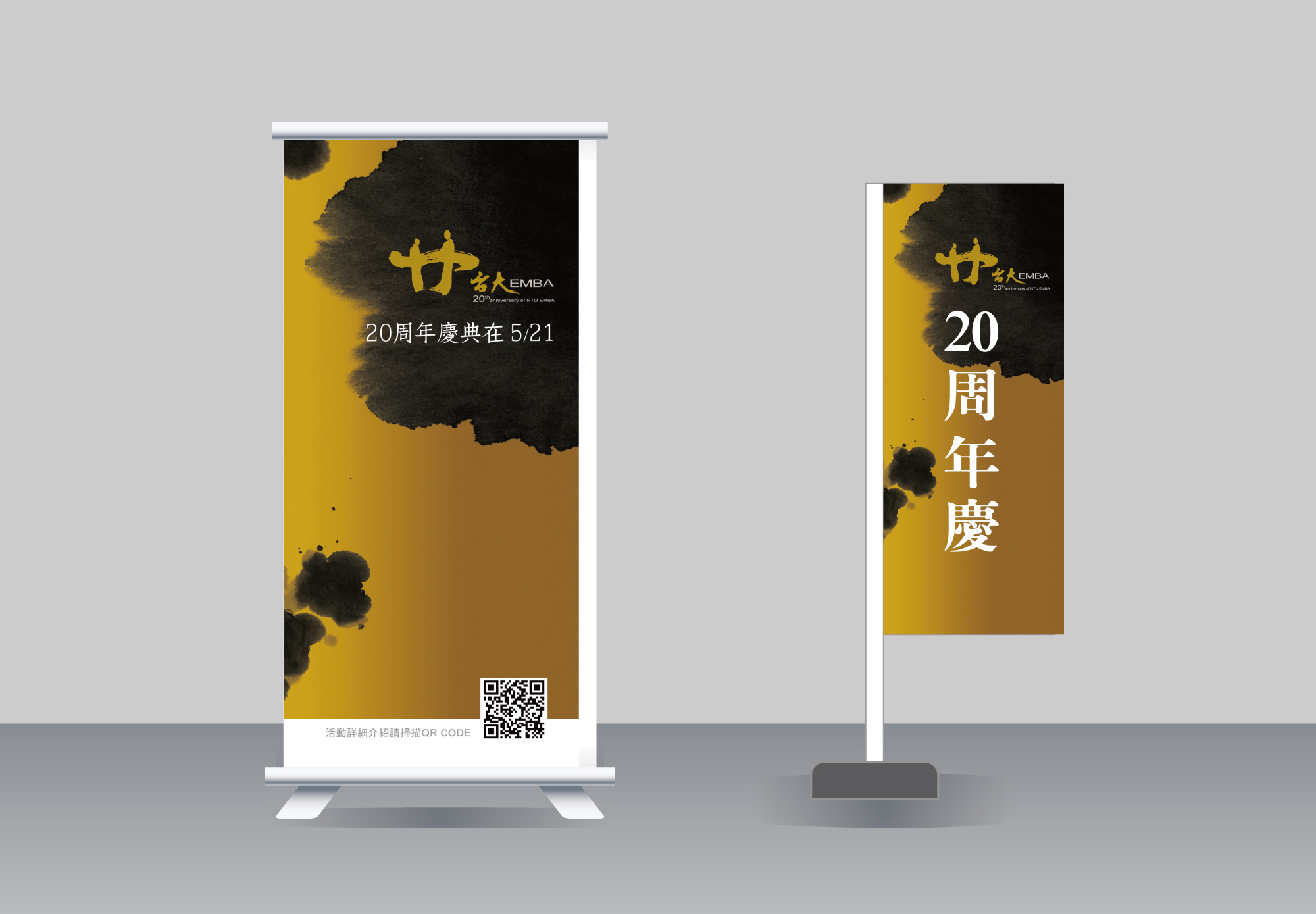 台大EMBA 20週年文宣