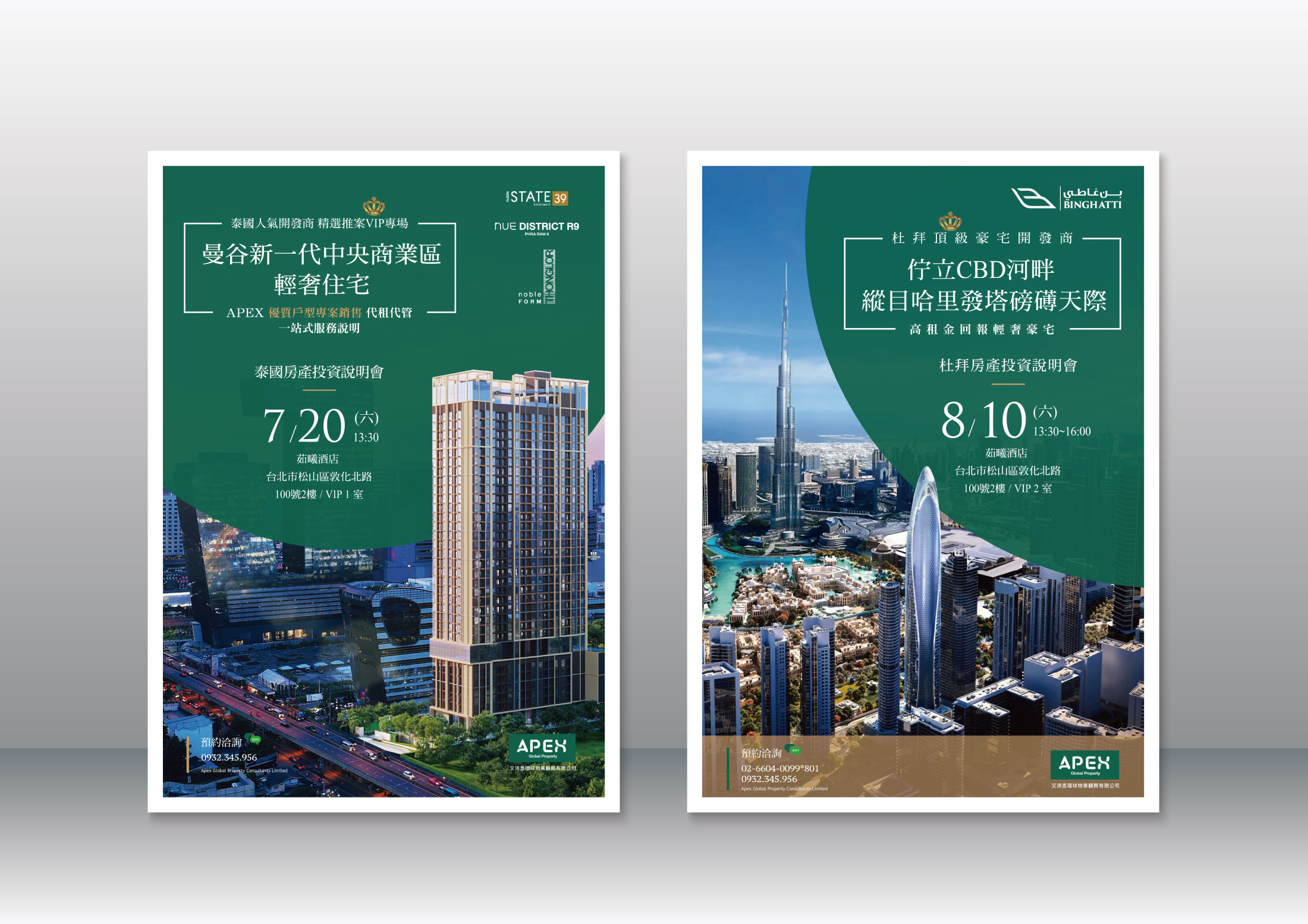 APEX說明會電子邀請函