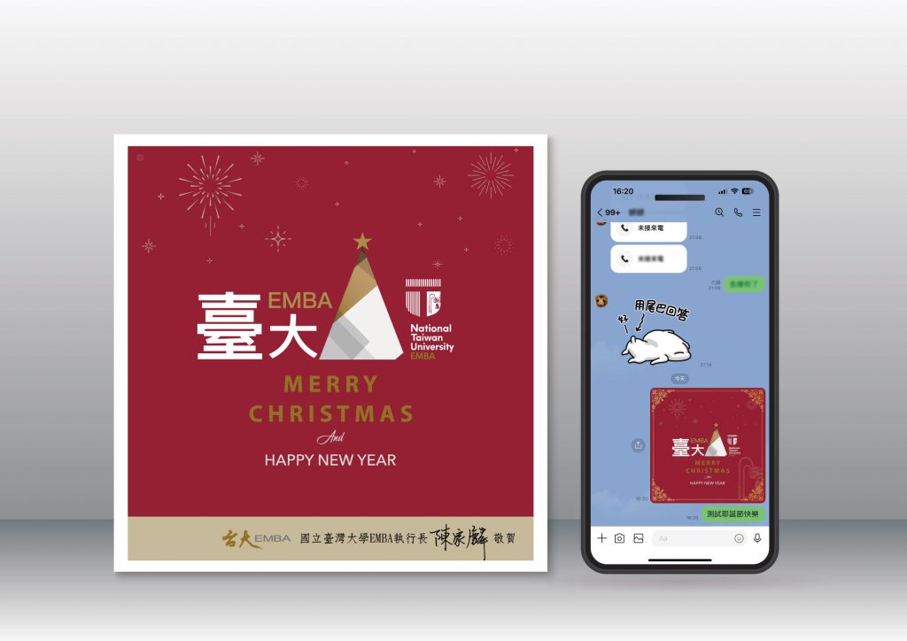 臺大EMBA2025電子賀卡