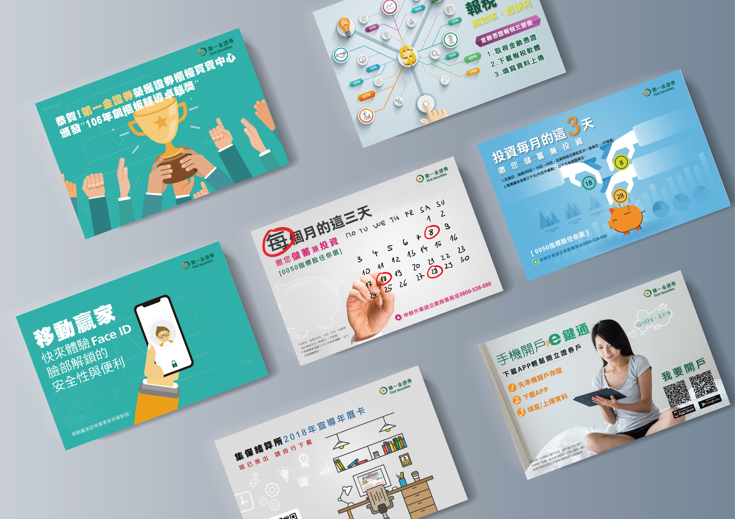 第一金證券數位廣告稿