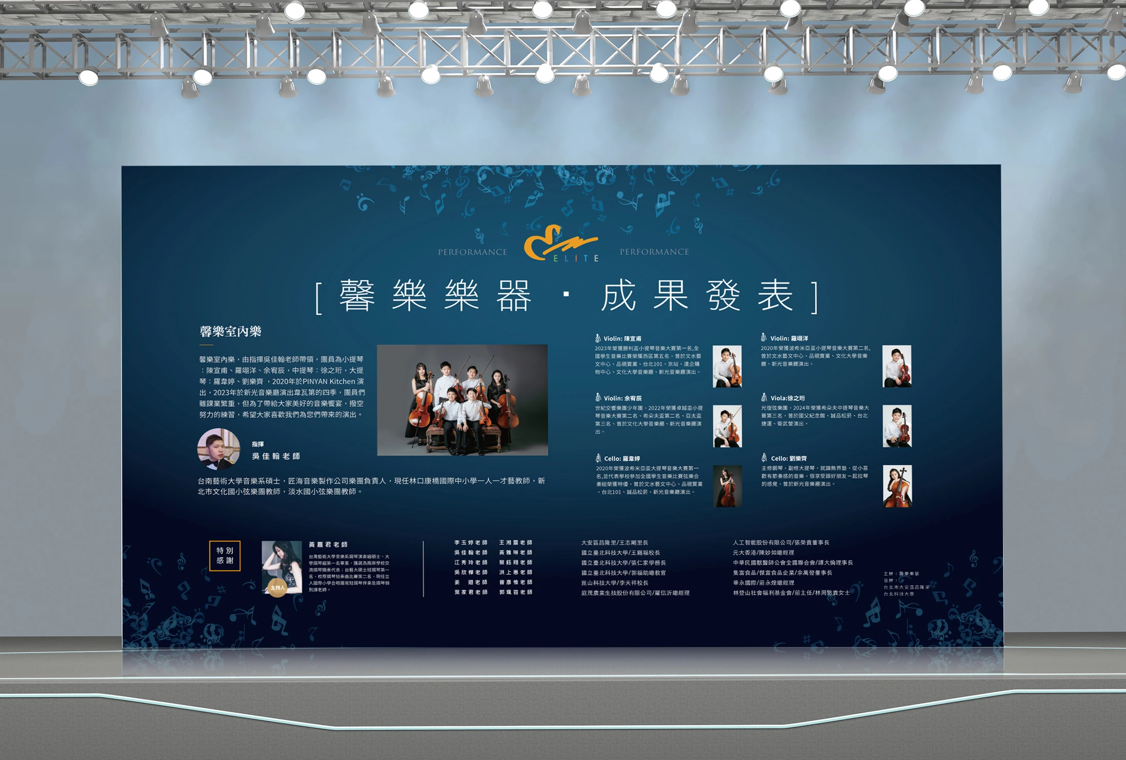 Elite 馨樂發表會視覺