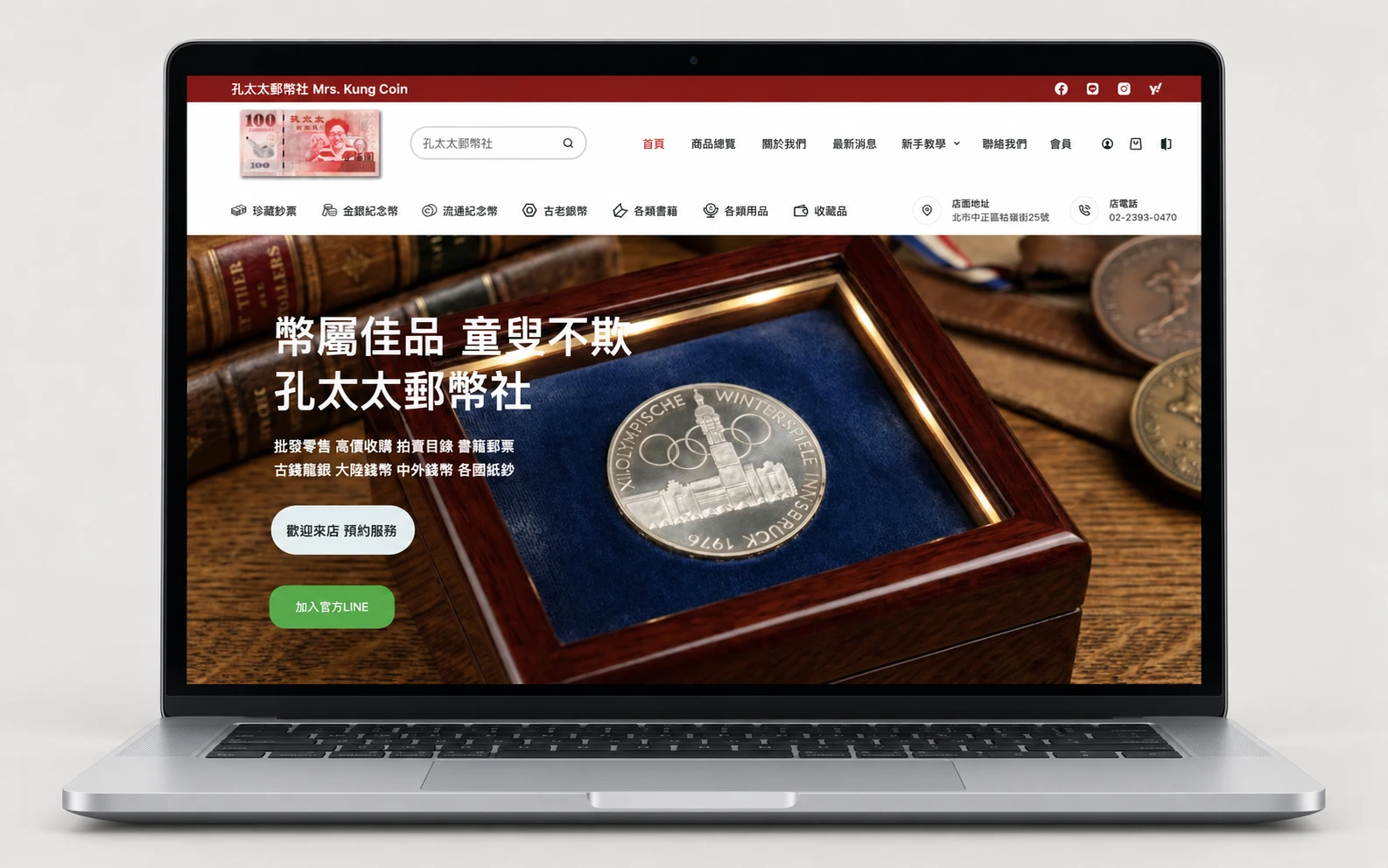 孔太太郵幣社官方購物網站設計，MacBook主視覺展示