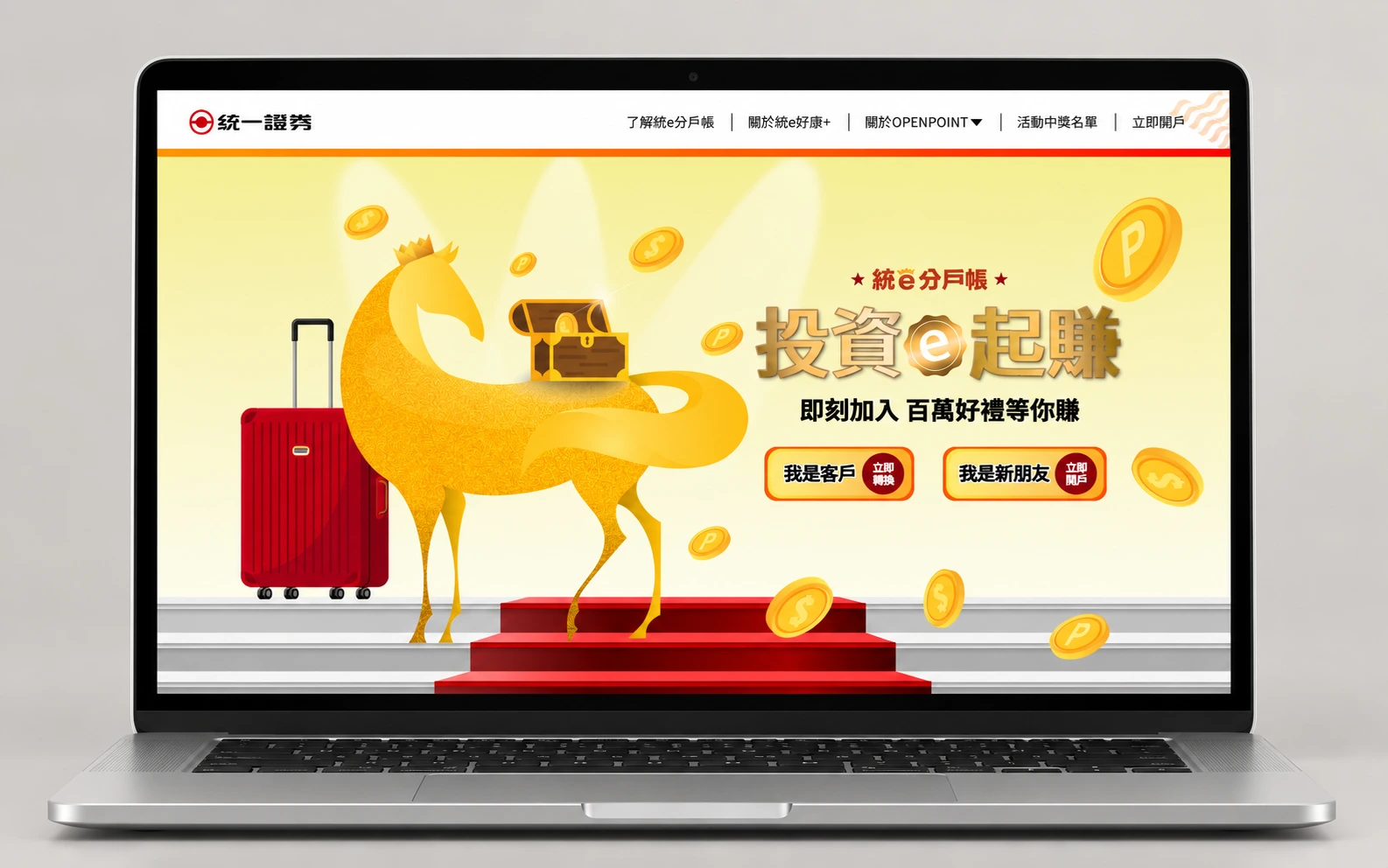 統一證券活動網站設計，MacBook主視覺展示